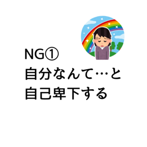 好きな人の前での NG行動 5選 - 3.png