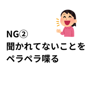 好きな人の前での NG行動 5選 - 4.png