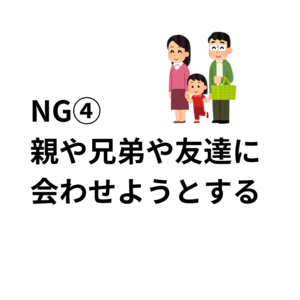 好きな人の前での NG行動 5選 - 6.png